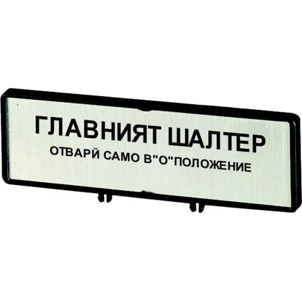 EATON - Träger mit Schild, verwendbar für T0, T3, P1, 48 x 17 mm, beschriftet mit Standardtext ''Hauptschalter nur in 0-Stellung öffnen'', Sprache b
